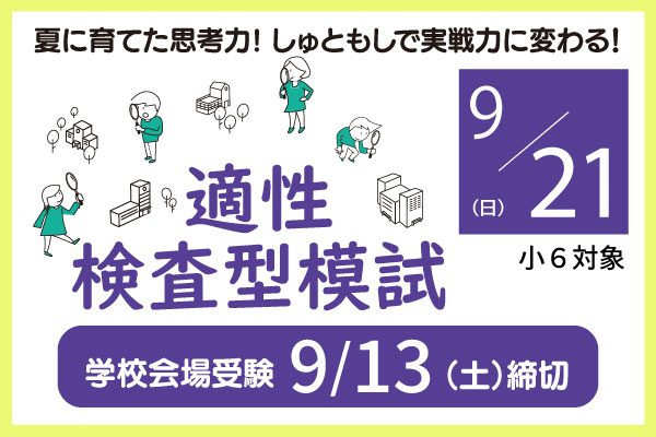 9/21合判模試の実施について