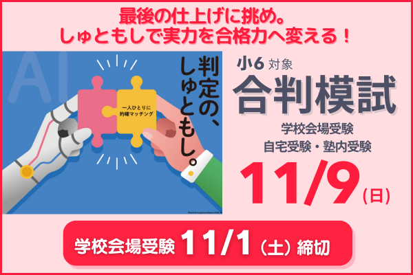 11/9合判模試の実施について