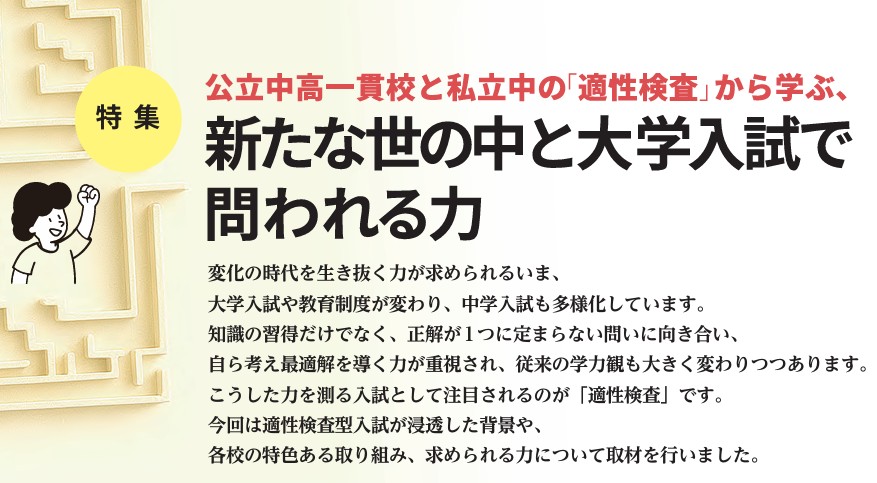 新たな世の中と大学入試で問われる力Vol.3