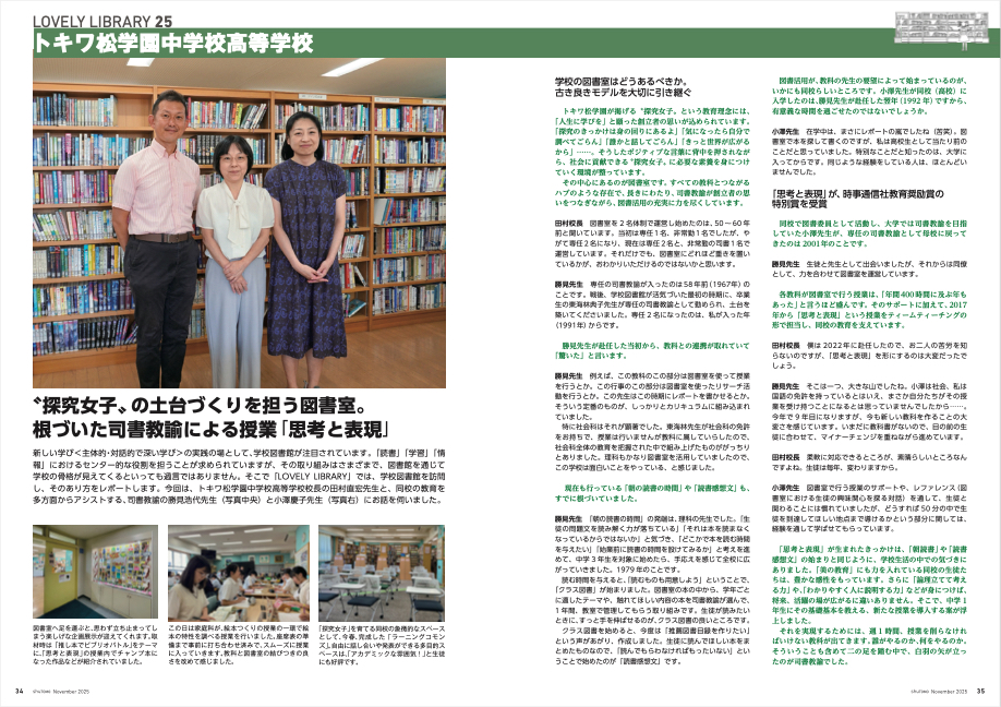 LOVELY LIBRARY 第25回·トキワ松学園中高の図...