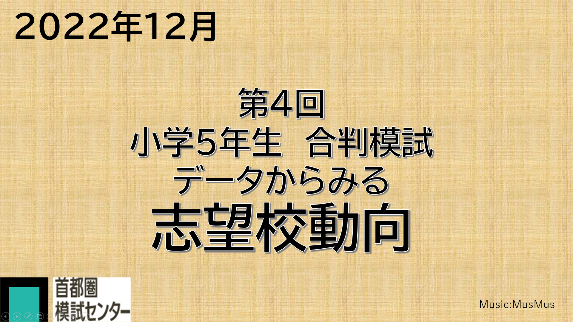 第4回小5合判模試『成績データから見る偏差値5上げる』解説動...