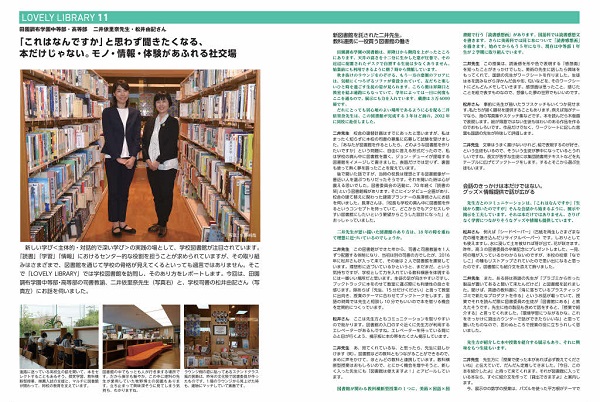 LOVELY LIBRARY第11回・田園調布学園の図書館《...