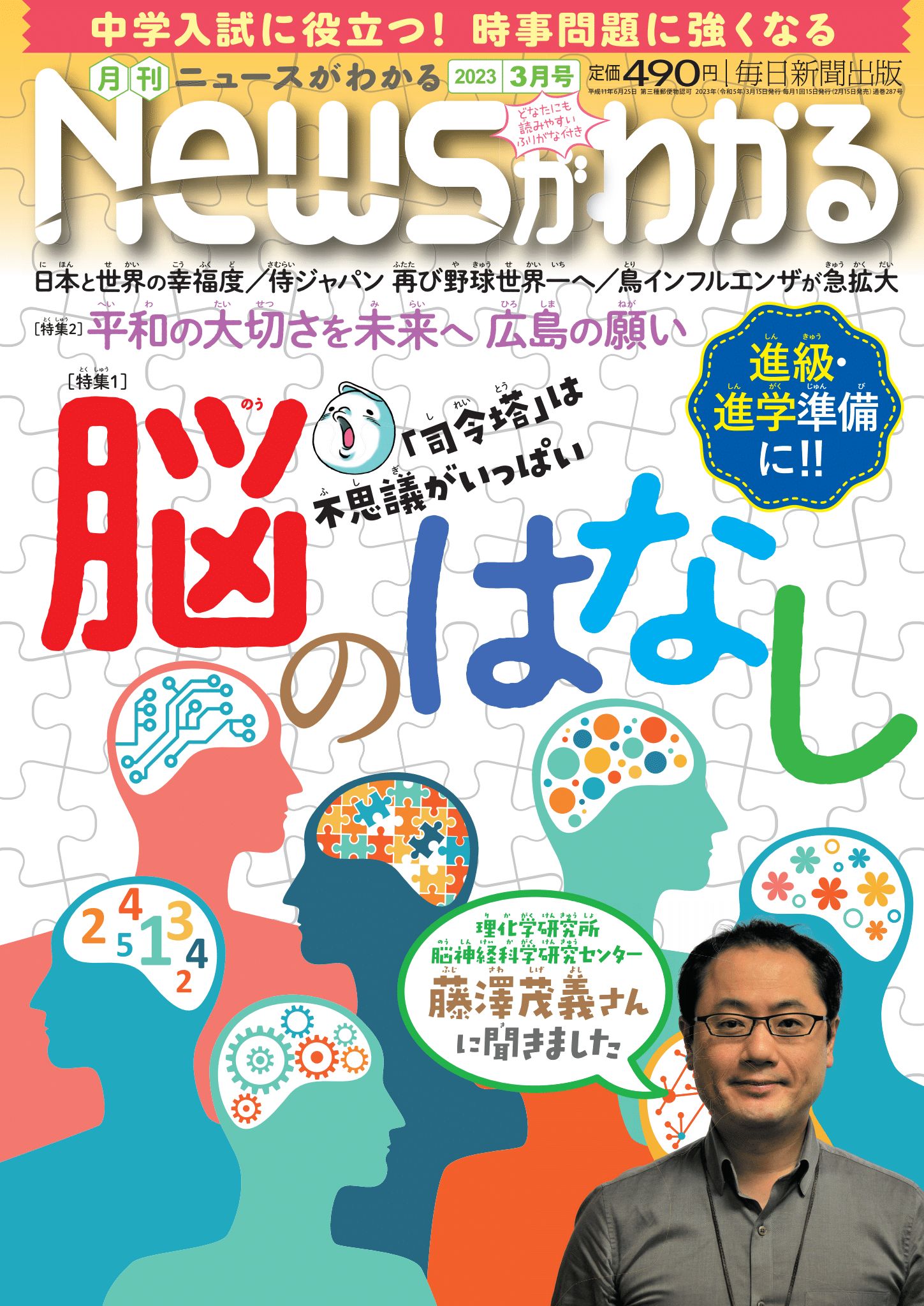 中学入試に役立つ！月刊「ニュースがわかる」2023年3月号