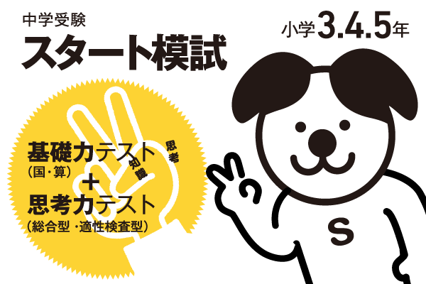 【12/8スタート模試】当日の注意点から成績発送まで