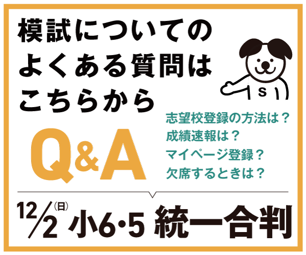 《12/2統一合判》のよくある質問