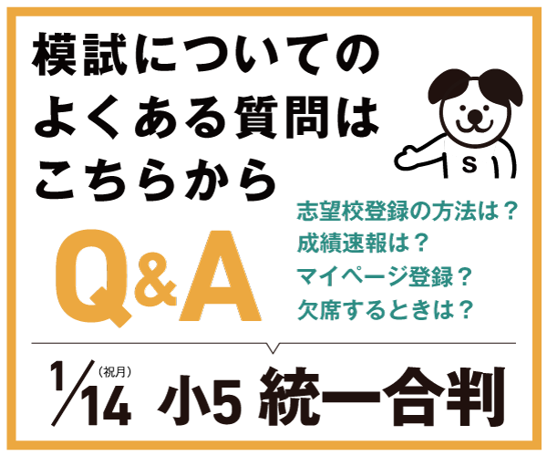 《1/14統一合判》のよくある質問