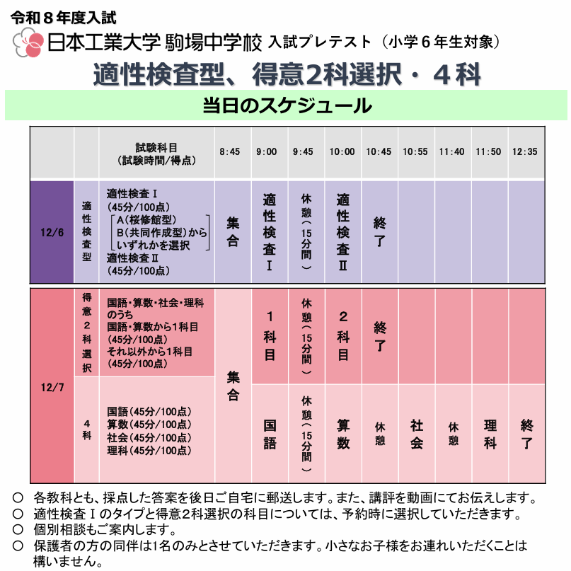 日駒中学3.png