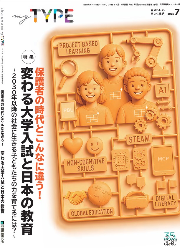 保護者の時代とこんなに違う！変わる大学入試と日本の教育　Vo...