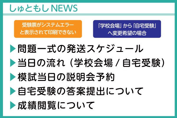 しゅともしNEWS