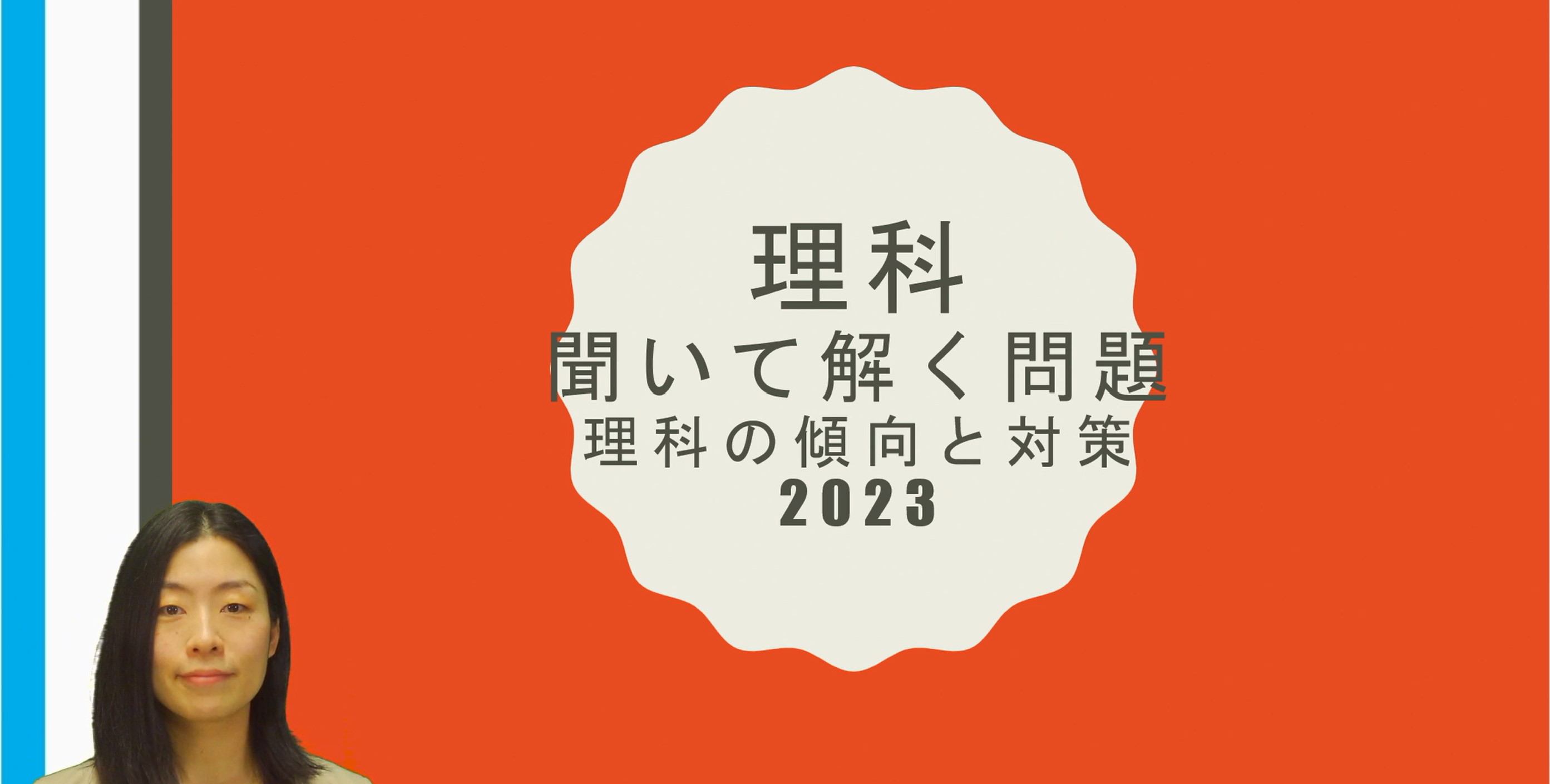 芝浦工大聞いて解く問題理科キャプチャ.jpg