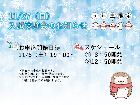 跡見学園、11月27日（日）に来校形式の入試体験会を開催