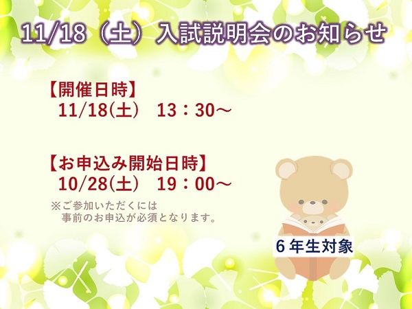 跡見学園が11月に入試説明会と入試体験会を開催！！