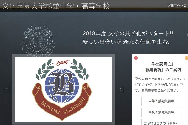 文化学園大学杉並が2/11に特別入試を実施