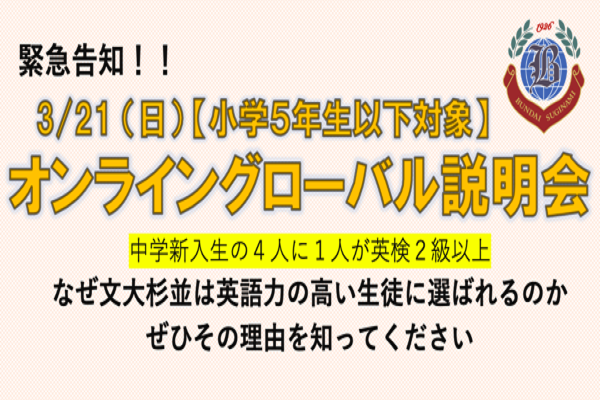 文化学園大学杉並が3/21にオンライングローバル説明会を開催...