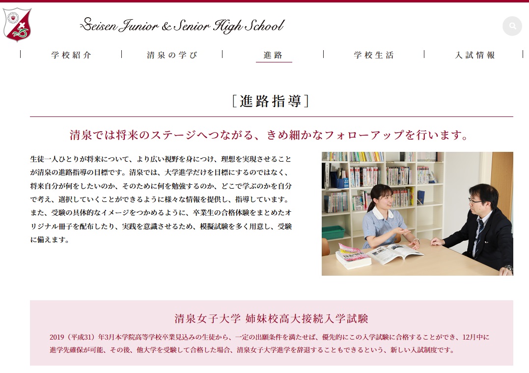 清泉女学院 年入試で2 5にアカデミックポテンシャル入試を新設 受験情報ブログ 首都圏模試センター