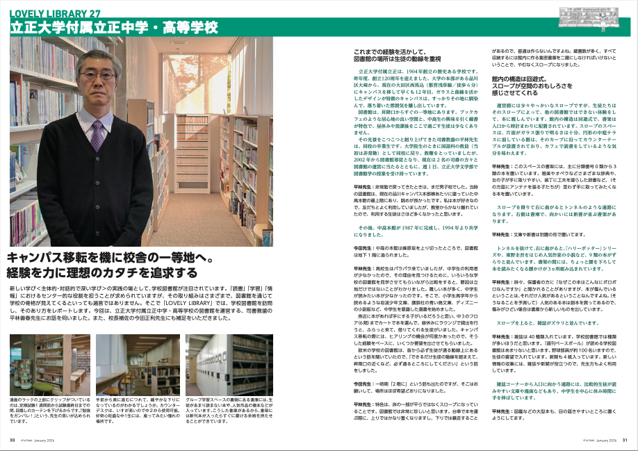 LOVELY LIBRARY 第27回·立正大学付属立正中高...