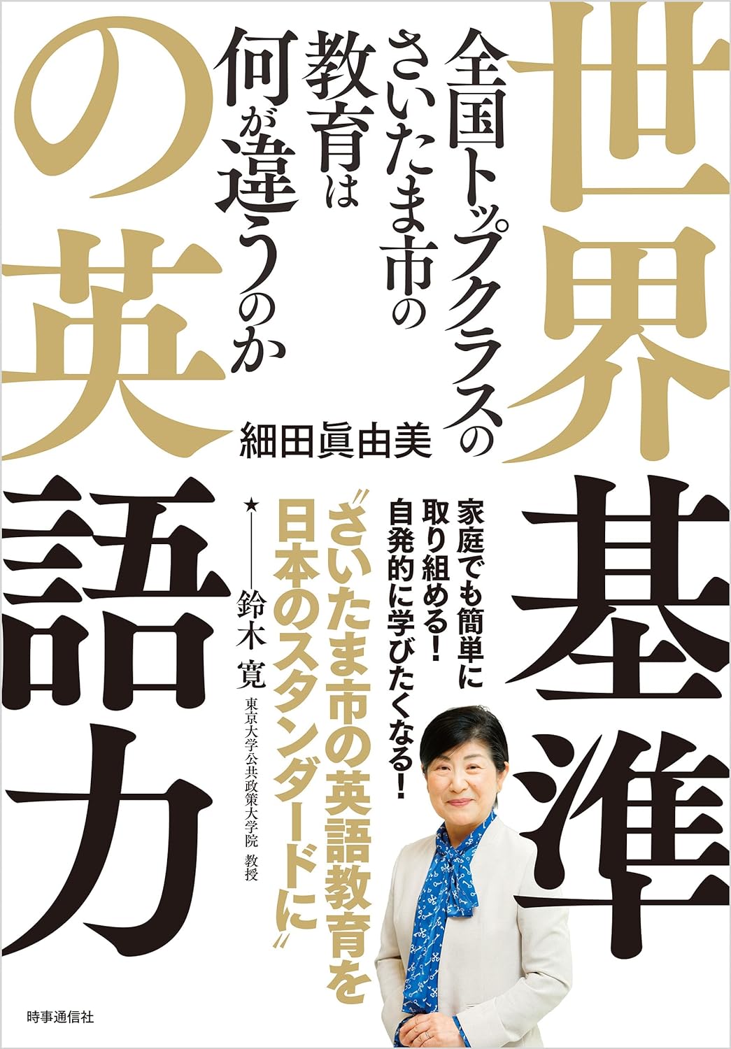 【紹介】世界基準の英語力～全国トップクラスのさいたま市の教育...