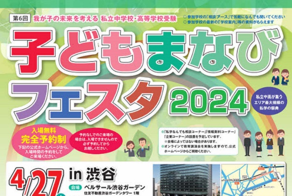 子どもまなびフェスタ2024が4/27（土）から各地で開催！