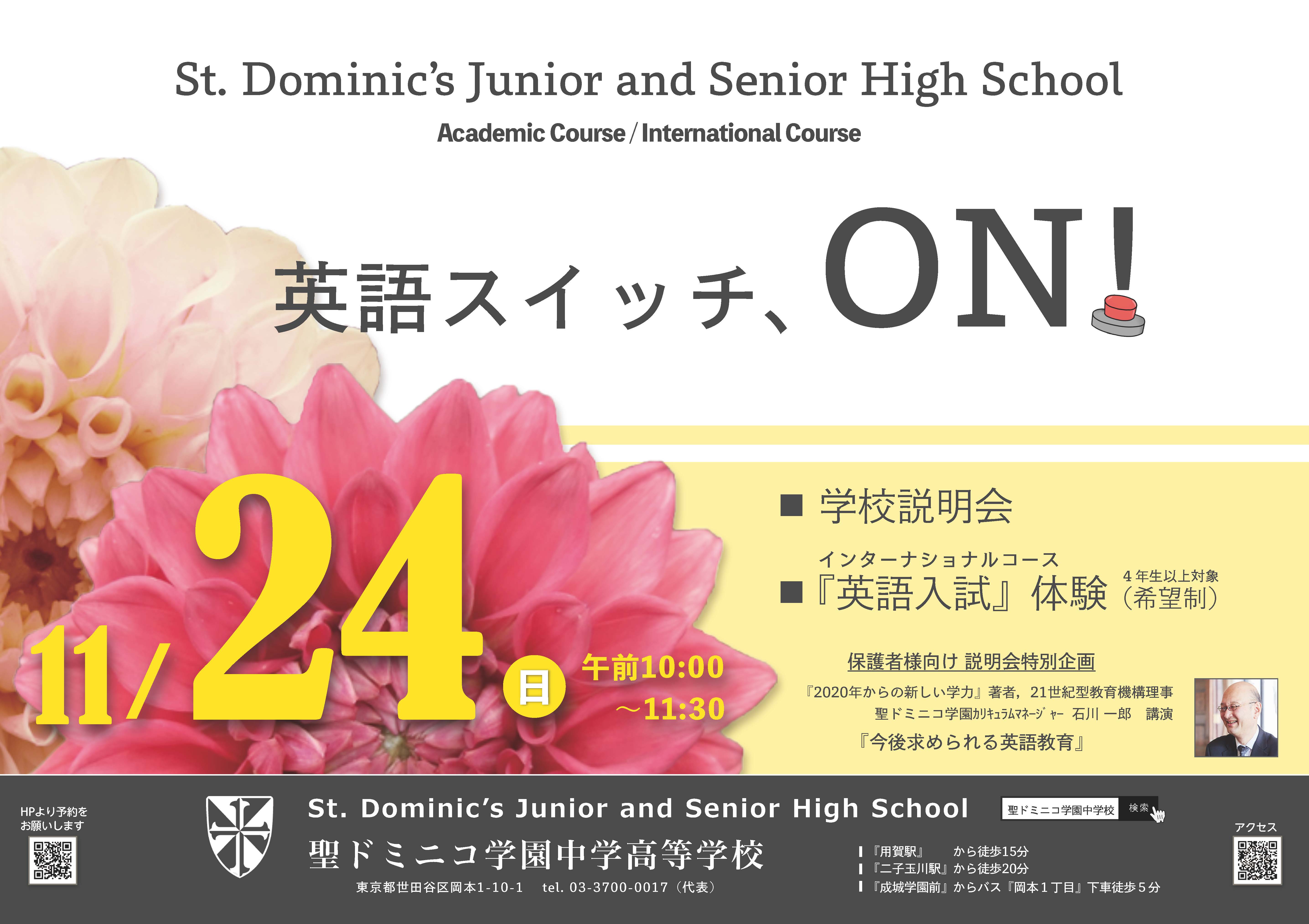 11 24 今後求められる英語教育 石川 一郎先生の講演 英語入試体験 聖ドミニコ学園 受験情報ブログ 首都圏模試センター