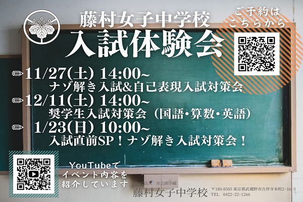 藤村女子中学校が３か月連続で入試体験会を開催！