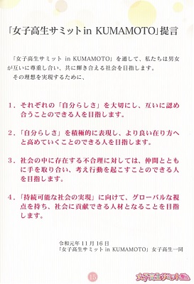 11月16日 女子高生サミットin熊本 開催 受験情報ブログ 首都圏模試センター