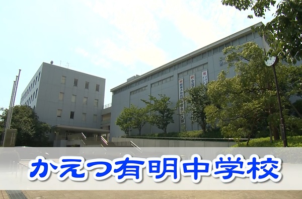 かえつ有明中～コロナに負けるな！「中学受験生応援企画」第1弾...