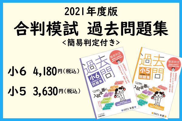 2021年版 過去問題集のご案内