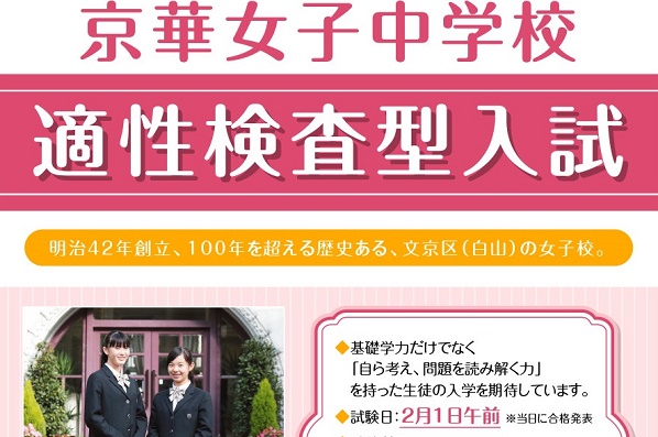 京華女子の「適性検査型入試」体験講座にようこそ！