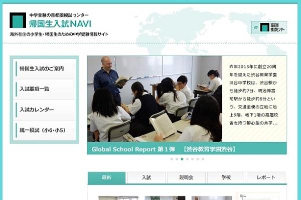 入試カレンダーとGlobal School Report掲載