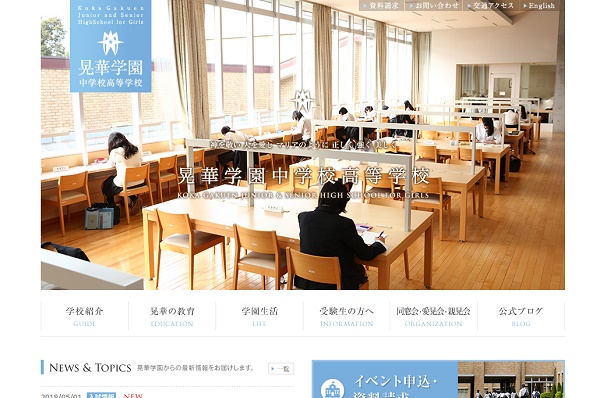 晃華学園が2019年入試では2月1日に午後入試（2科）を新設...
