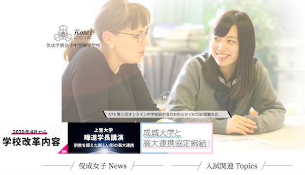 佼成学園女子中学校、三本柱で「2020学校改革」