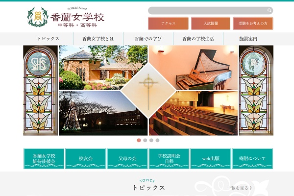 香蘭女学校が来春2019年入試では2月2日午後入試を新設へ！