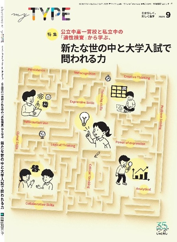 情報誌『myTYPE』9/21号のデジタルマガジンを公開