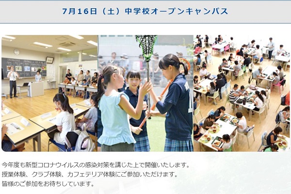 目白研心中学校が7/16(土)にオープンキャンパスを開催！