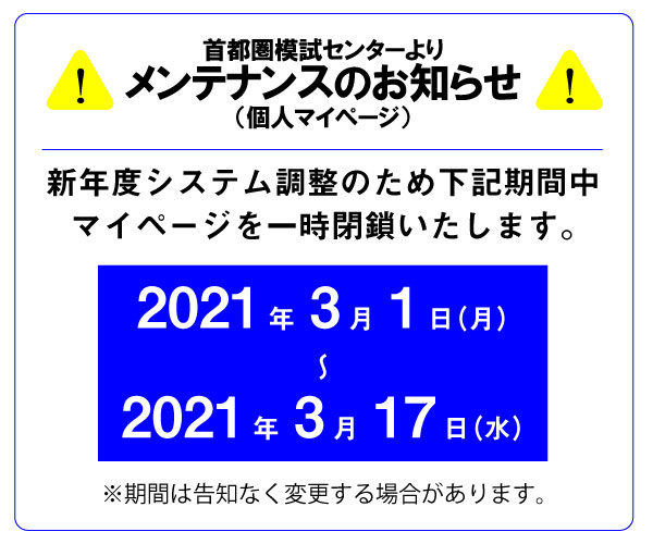 【重要】マイページ登録および閲覧について 