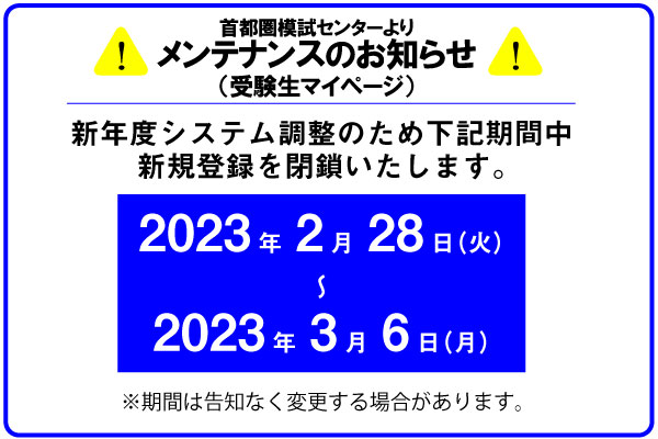 【重要】マイページ登録および閲覧について 