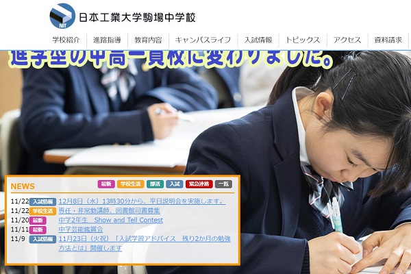 日本工業大学駒場が12月にプレテストを開催！