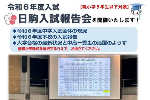 【日本工業大学駒場】3/2に入試報告会を開催！