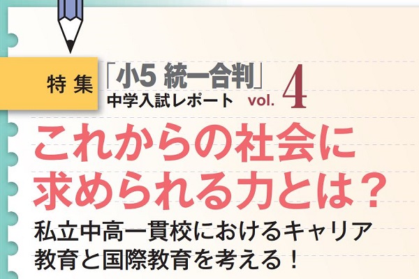 これからの社会に求められる力とは？