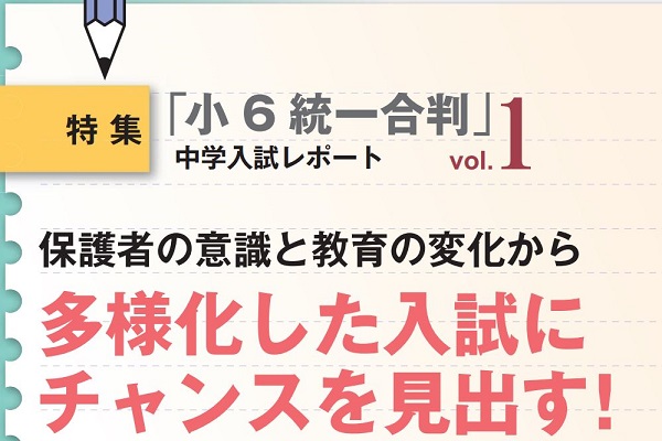 2019年入試結果から探る、2020年首都圏中学入試展望