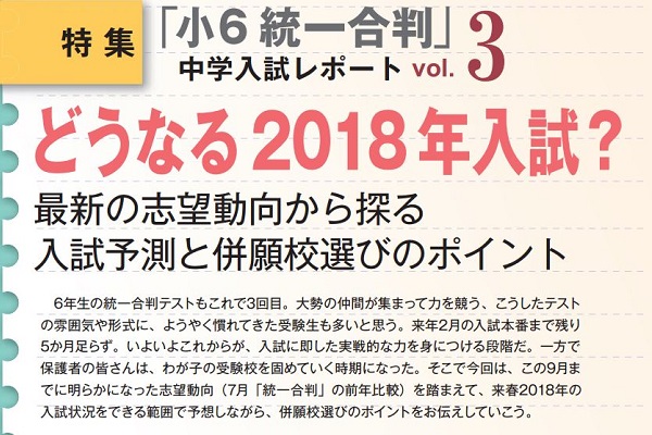 どうなる2018年入試？最新の志望動向から探る入試予測！