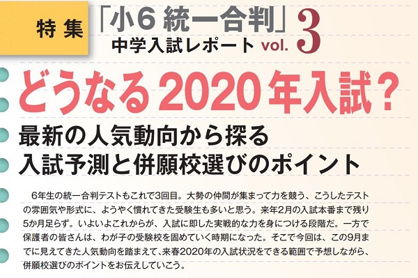 どうなる2020年入試？最新の志望動向から探る入試予測！