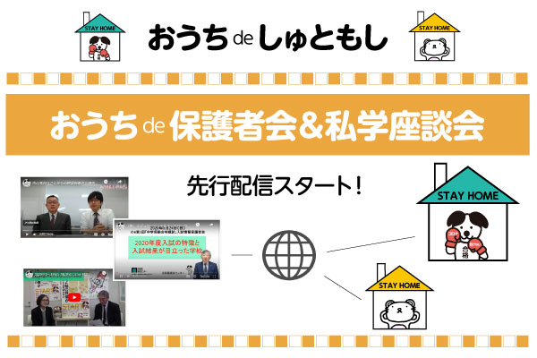 9/6（日）「合判模試」オンライン「おうちde保護者会」先行...