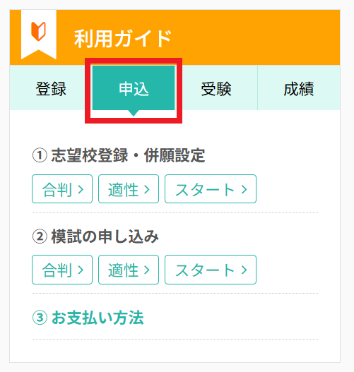 riyoguide2025_moshikomi.png
