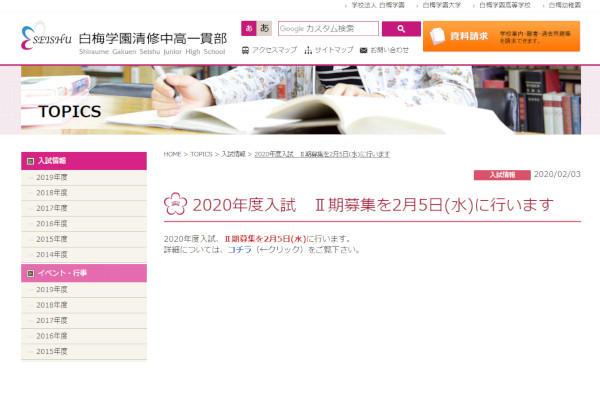 白梅学園清修中が2 5 水 に 期募集を行います 受験情報ブログ 首都圏模試センター