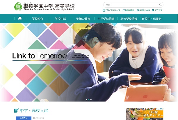 聖徳学園の「適性検査型入試」体験講座にようこそ！