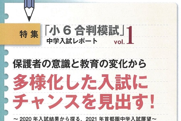 保護者の意識と教育の変化から、多様化した入試にチャンスを見出...