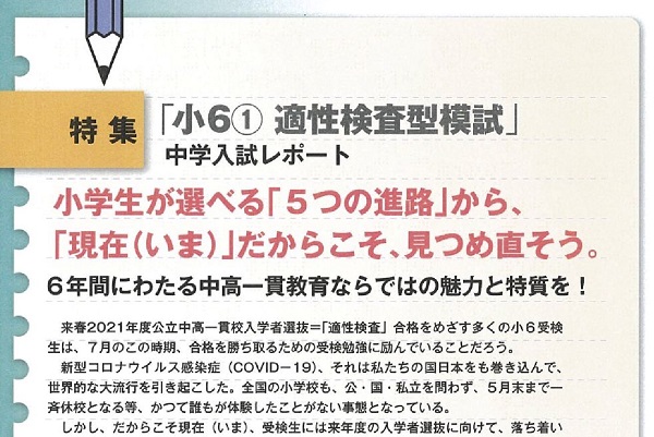 小学生が選べる「5つの進路」から、「現在（いま）」だからこそ...