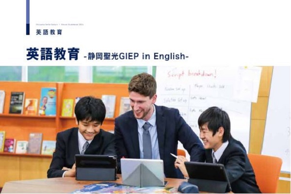 静岡聖光学院の帰国生入試の出願がスタート！