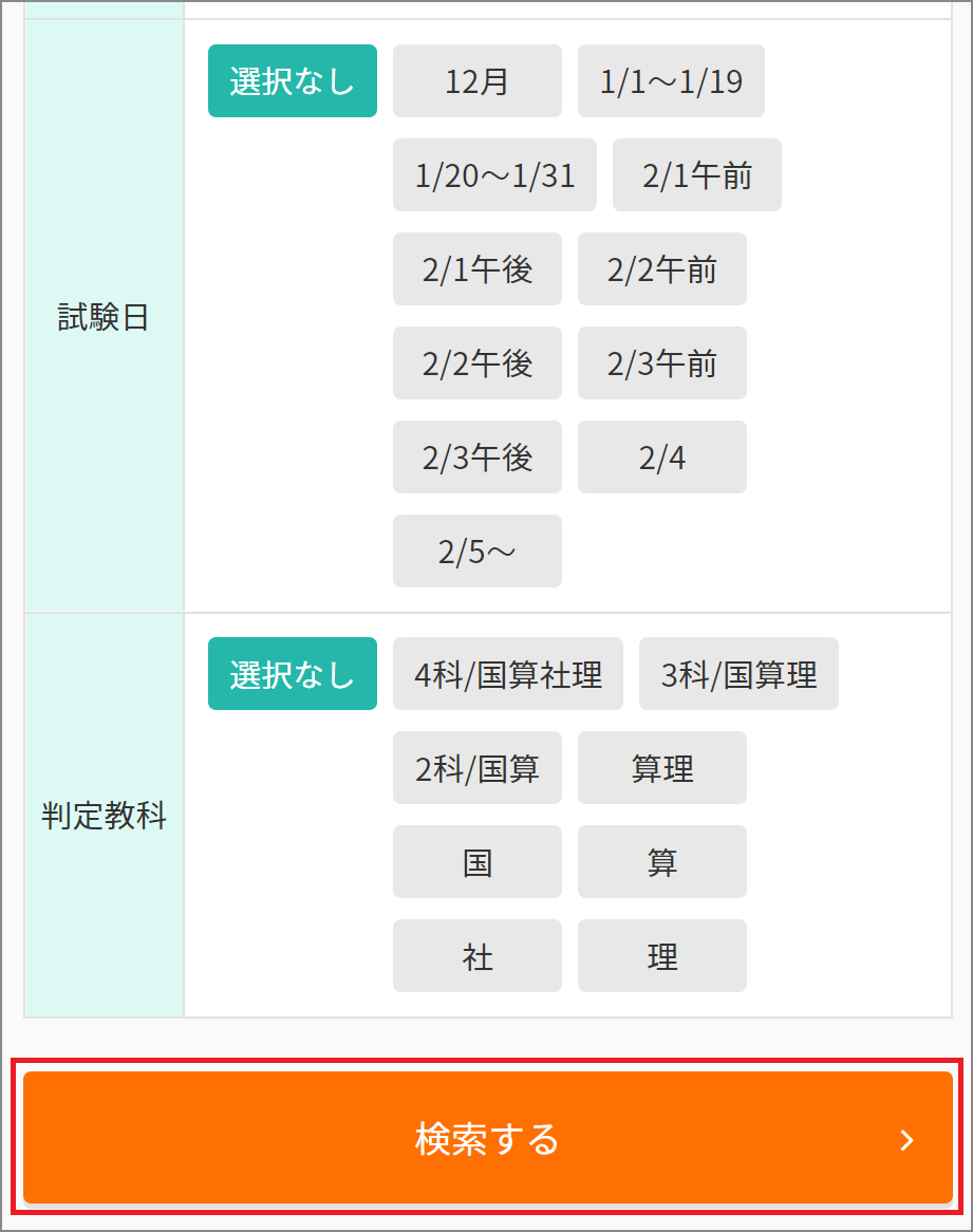 Step.5 志望校登録・併願設定（適性検査型模試）｜受験情報ブログ｜首都圏模試センター